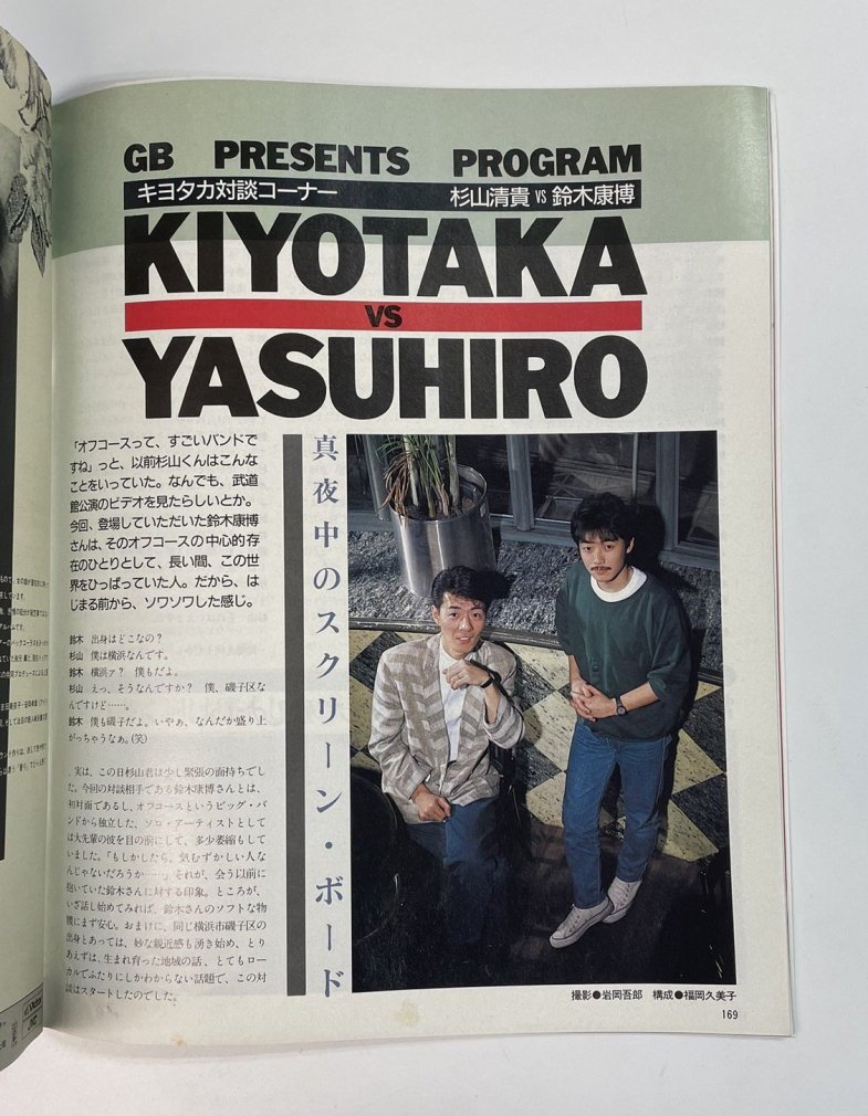 ギターブック 1986年5月 アルフィー/ チェッカーズ 中島みゆき 浜田 