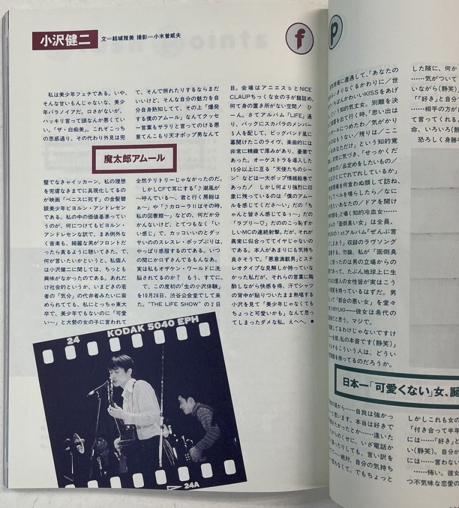 音楽と人 14 1995年1月 櫻井敦司（BUCK-TICK）24頁 / YUKI（JUDY AND 