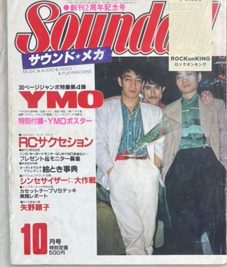 最大の割引 サウンドール特別編集 YMO BOOK アート/エンタメ