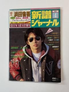 襸㡼ʥ No.177 1983ǯ4 ľʸ (륫顼ý 󥿥ӥ塼) / ߤ Ŀ Ǥëͳ  ϥ