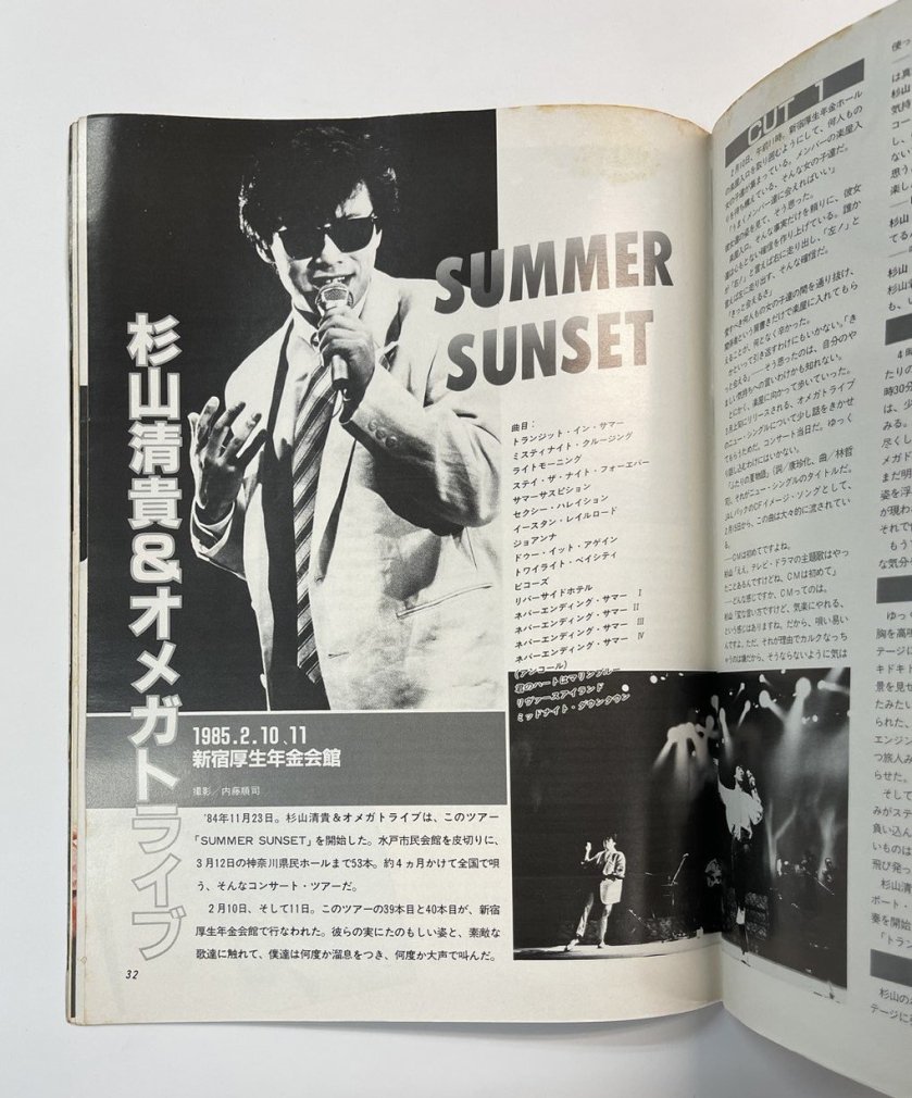 新譜ジャーナル No.201 1985年4月 尾崎豊 / オフコース 甲斐バンド アルフィー 浜田省吾 長渕剛 杉山清貴&オメガトライブ -  ロックオンキング