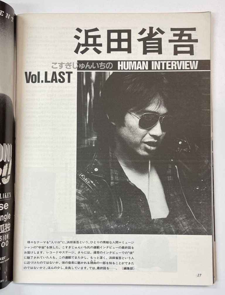 新譜ジャーナル 217 1986年8月 TM NETWORK / 浜田省吾 中島みゆき 