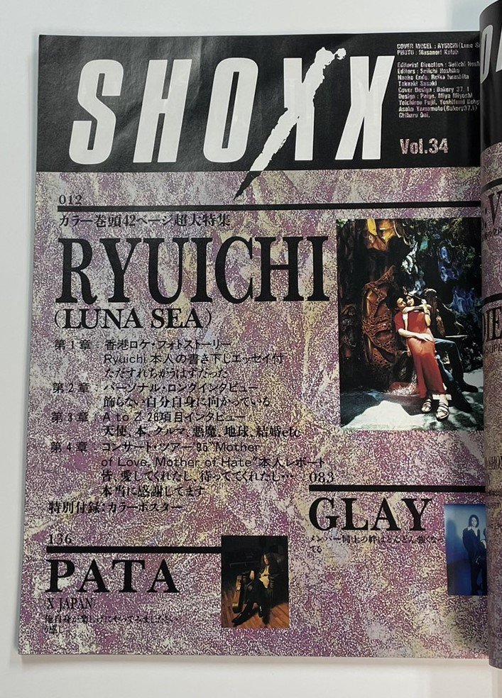 Shoxx 34 1995年7月 河村隆一（カラー巻頭42頁 ポスター付） / GLAY SOPHIA PENICILLIN PATA LADIES  ROOM Die In Cries - ロックオンキング