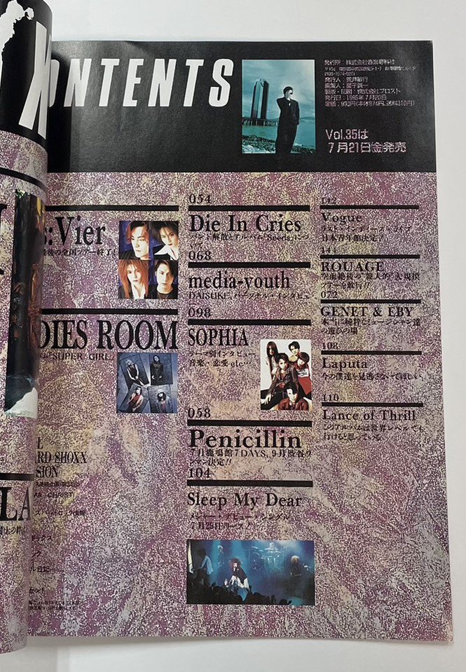 Shoxx 34 1995年7月 河村隆一（カラー巻頭42頁 ポスター付） / GLAY SOPHIA PENICILLIN PATA LADIES  ROOM Die In Cries - ロックオンキング