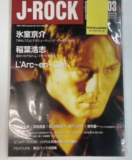 J ROCK magazine åޥ 1997ǯ3 ɹ / չ 륯󥷥 ľʸ ֥󥭡åȥƥ