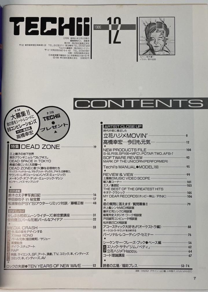 テッチー TECHII 5号 1986年12月 鈴木慶一 / 高橋幸宏 立花