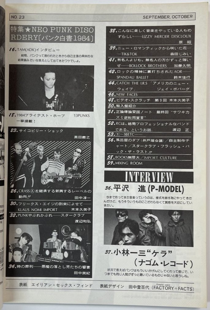 DOLL ドール 23 1984年8月 P-MODEL（平沢進 ）1Pインタビュー ケラ 