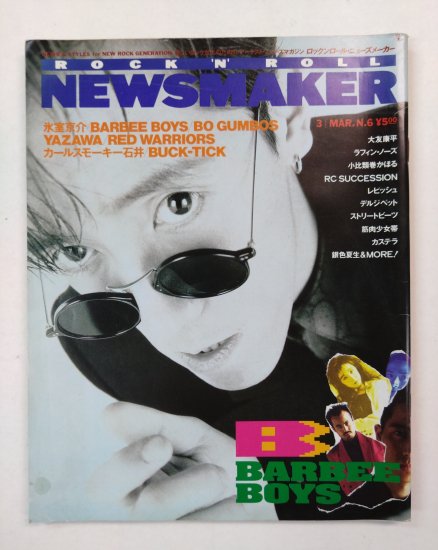 News Maker 6 1989年3月 バービーボーイズ / 氷室京介 矢沢永吉