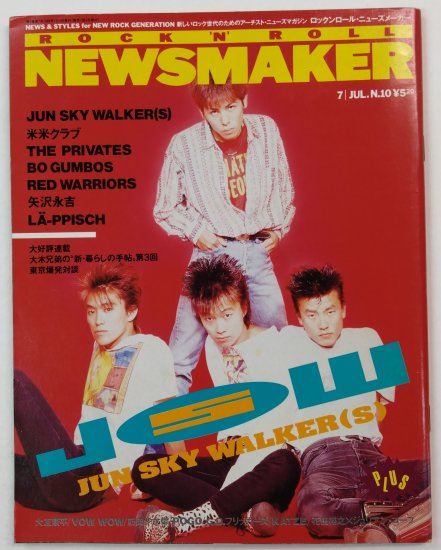 News Maker 10 1989年7月 JUN SKY WALKER(S) / 米米クラブ レッド 