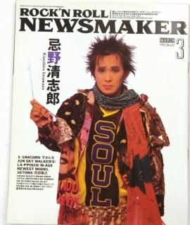 News Maker 42 1992ǯ3 ϯ / X å ˥ DIE IN CRIES ԥå JUN SKY WALKER(S)