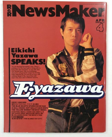 News Maker 55 1993年4月 矢沢永吉 / 氷室京介 東京スカパラダイスオーケストラ 吉川晃司 ブルーハーツ - ロックオンキング