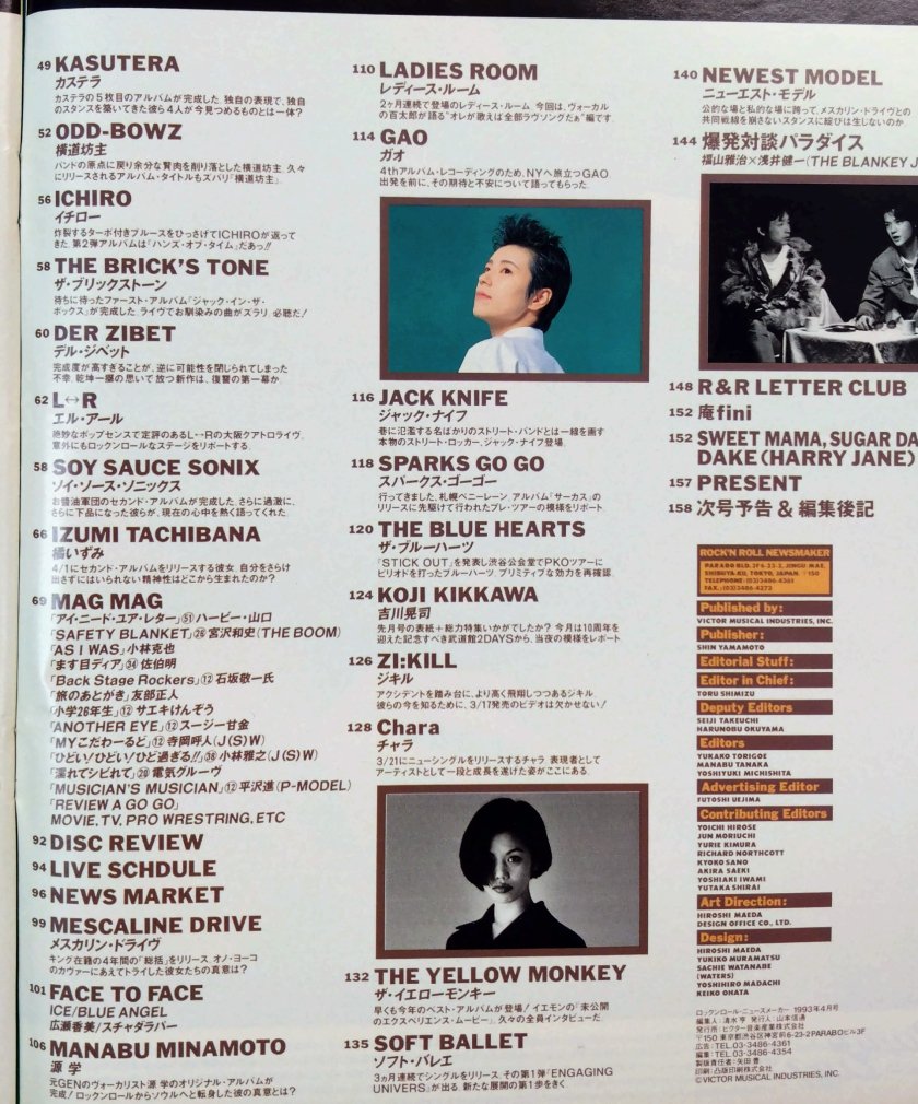 News Maker 55 1993年4月 矢沢永吉 / 氷室京介 東京スカパラダイス 