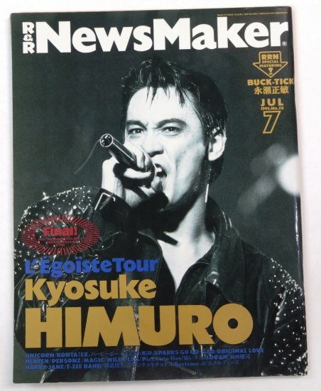 News Maker 58 1993年7月 氷室京介 / BUCK-TICK 永瀬 敏 
