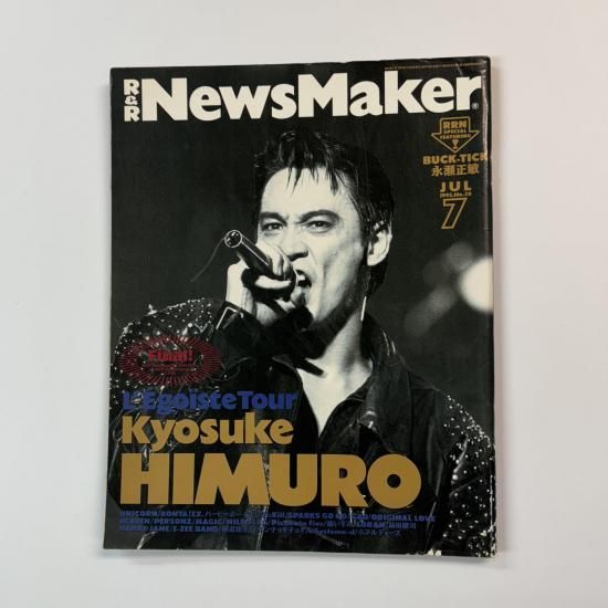 News Maker 58 1993年7月 氷室京介 / BUCK-TICK 永瀬 敏 ユニコーン Zi