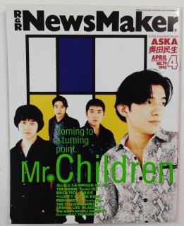 News Maker 79 1995ǯ4 Mr.CHILDREN / ASKA ̱ BUCK-TICK 󥭡 ʡ ̤