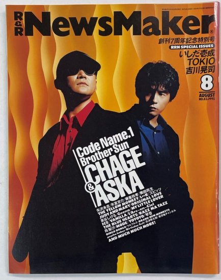 News Maker 83 1995年8月 CHAGE&ASKA / ブルーハーツ 矢沢永吉 氷室京介 L-R L'Arc-en-Ciel THE  BLUE HEARTS - ロックオンキング