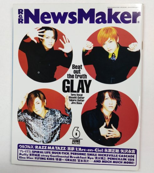 News Maker 93 1996年6月 GLAY / ウルフルズ 黒夢 L'Arc-en-Ciel 永瀬 