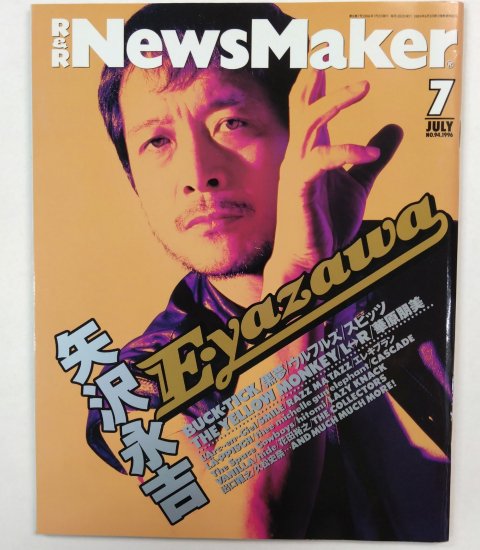 News Maker 94 1996年7月 矢沢永吉 / BUCK-TICK スピッツ イエロー 