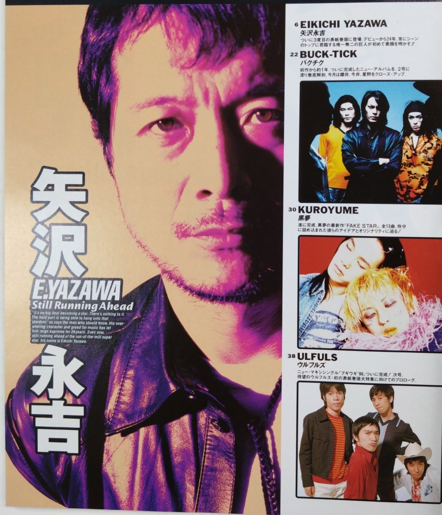 News Maker 94 1996年7月 矢沢永吉 / BUCK-TICK スピッツ イエロー