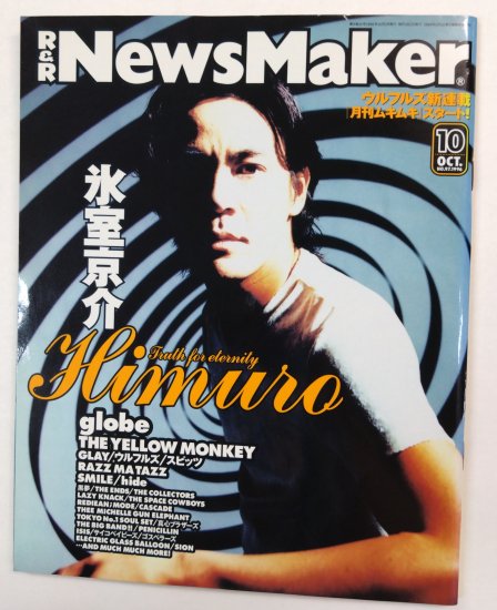 News Maker 97 1996年10月 氷室京介 / スピッツ ウルフルズ イエローモンキー GLAY ミッシェルガンエレファント hide -  ロックオンキング