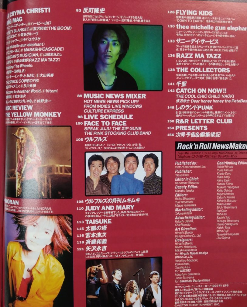 News Maker 110 1997年11月 GLAY(シール付） / 矢沢永吉 イエローモンキー L'Arc-en-Ciel INORAN  hyde ミッシェルガンエレファント - ロックオンキング