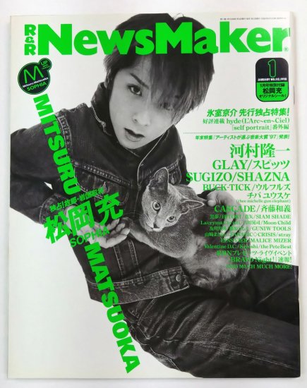 News Maker 112 1998年1月 松岡充（シール付）/氷室京介 hyde L'Arc-en 