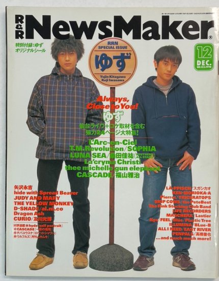 News Maker 123 1998年12月 ゆず（シール付）/ラルクアンシエル L'Arc