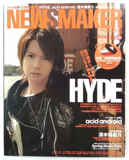 News Maker 206 2006年5月 表紙 HYDE 22頁 / acid android 清木場俊介 HY 吉井和哉 BUMP OF  CHICKEN - ロックオンキング