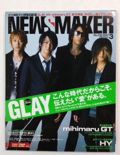 News Maker 216 2007ǯ3 ɽ洬Ƭý GLAY / HY  mihimaru GT ͥإ UVERworld  Dir en grey