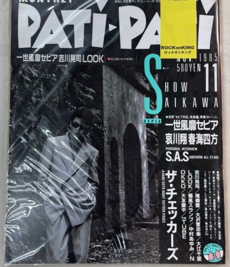 パチパチ第1巻第6号 哀川翔 一世風靡セピア ポスター 吉川晃司 一世風靡セピア Look 尾崎豊 Boowy ロックオンキング