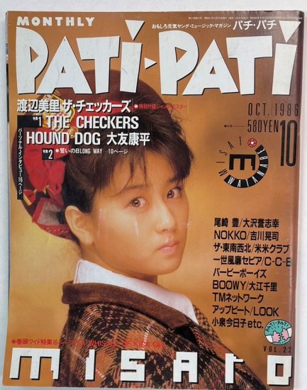 パチパチ第2巻第12号 1986年10月 渡辺美里 ポスター / チェッカーズ 