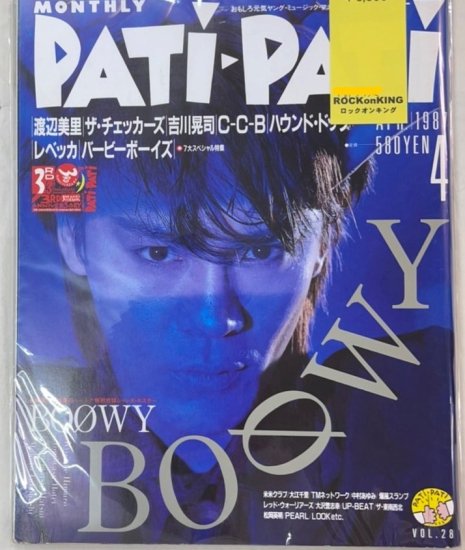 パチパチ第3巻第6号 BOOWY ポスター付き / 渡辺美里 チェッカーズ 吉川晃司 C-C-B - ロックオンキング