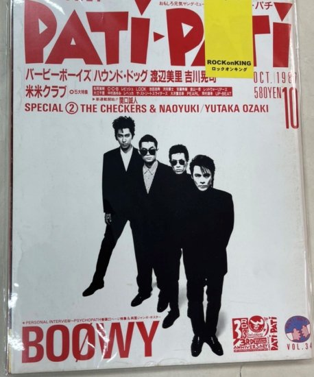 パチパチ第3巻第13号 BOOWY 22頁特集 / バービーボーイズ ハウンド