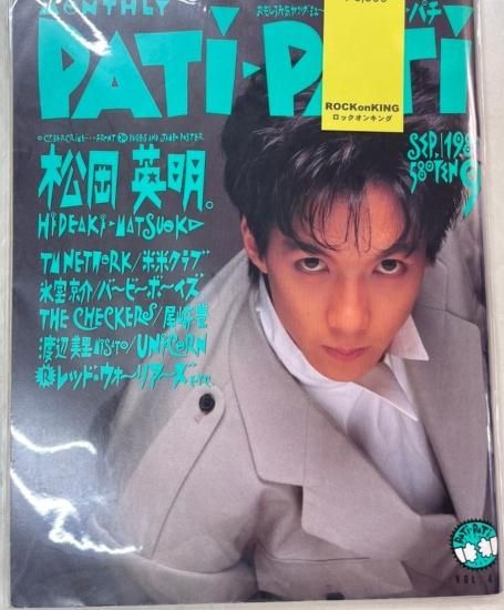 ビーパス　 B・PASS 　1988年　ユニコーン　氷室京介　尾崎豊　バクチク ワッツイン 1988年9月 氷室京介 / 特集：尾崎豊、チェッカーズ