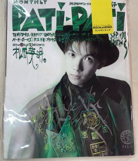 パチパチ第5巻第14号 1989年9月 松岡英明 / BUCK-TICK TMN 氷室京介