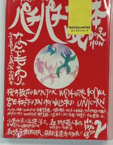 BUCK-TICK バクチク 雑誌 切り抜き 116P ② 櫻井敦司のみ BUCK-TICK バクチク 雑誌 切り抜き 116P ② 櫻井敦司のみ