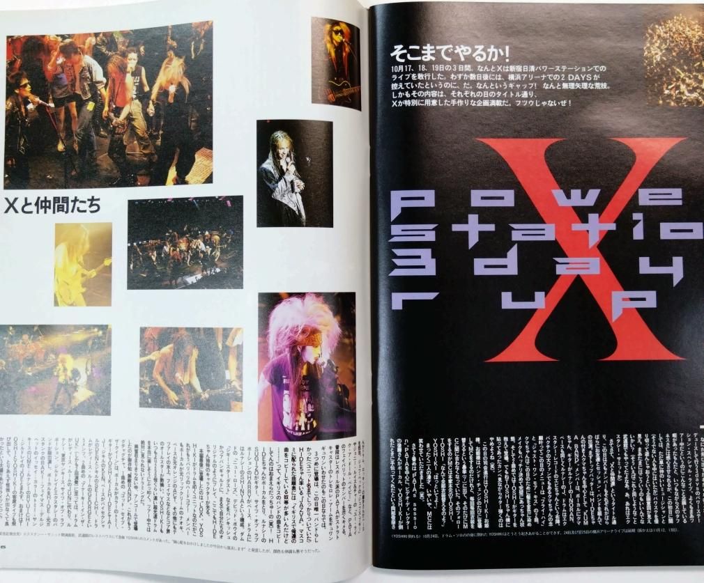 ジュンスカコレクション パチパチロックンロール 55 1992年1月 JUN SKY WALKER(S) / X