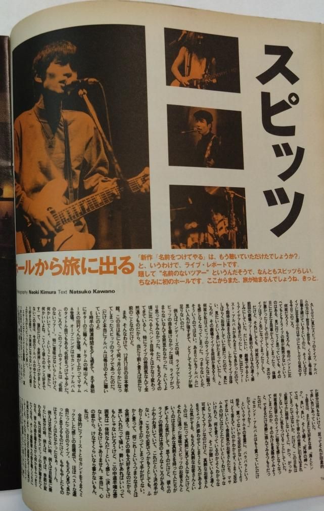 パチパチロックンロール 57 1992年3月 THE BOOM ブーム / X