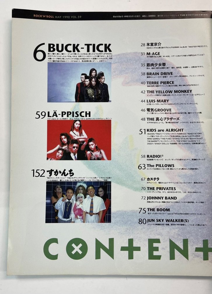 buck-tick ピアス - ミュージシャン