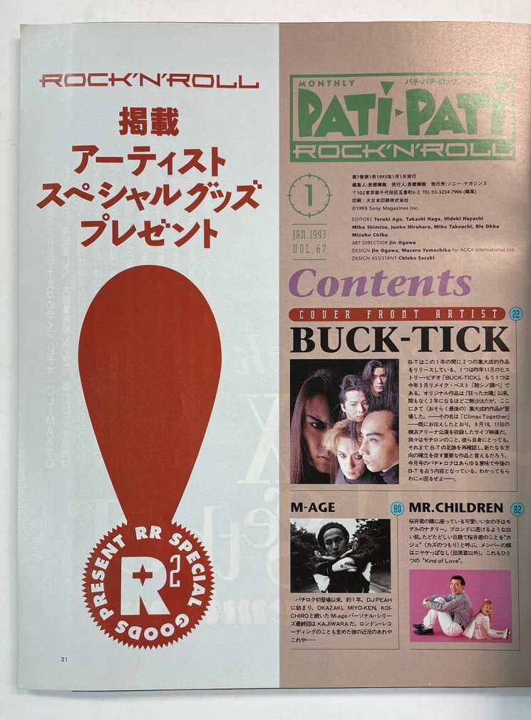 Rock 'N' Roll (1993.07) Buck-Tick, X Japan in 2023