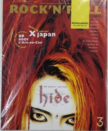 パチパチロックンロール 81 1994年3月 hide 特集30頁 / X JAPAN 