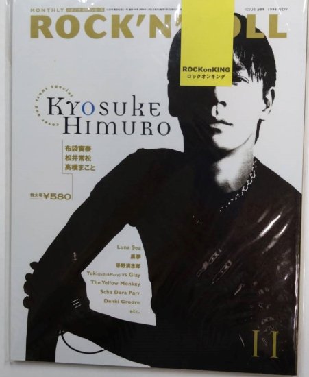 パチパチロックンロール 89 1994年11月 氷室京介 / 布袋寅泰 高橋まこと 松井常松 忌野清志郎 イエローモンキー - ロックオンキング