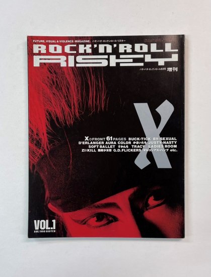 RISKY 1 パチパチロックンロール増刊 1990年8月 X エックス特集61頁 