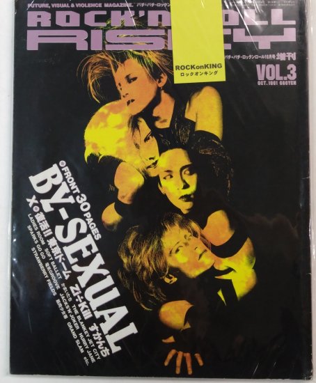 RISKY 3 パチパチロックンロール増刊 1991年10月 バイセクシャル 特集 