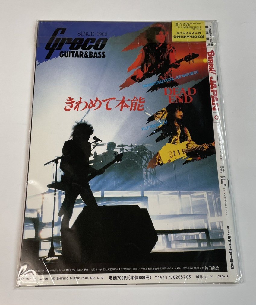 BURRN JAPAN 4 1989年5月 X エックス12頁特集 表紙YOSHIKI / DEAD ENDインタビュー ZIGGY ラウンドネス  44MAGNUM - ロックオンキング