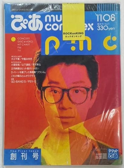 中島みゆき 49年前レコードデビュー後雑誌初表紙 週刊朝日