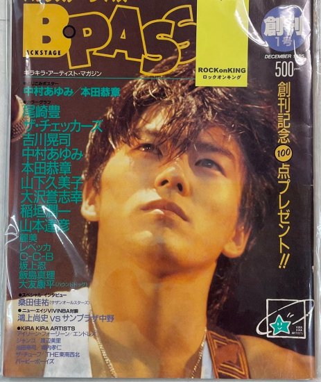 BPASS 創刊 表紙&特集 尾崎豊 / 吉川晃司 レベッカ C-C-B 桑田佳祐 チューブなど掲載 - ロックオンキング