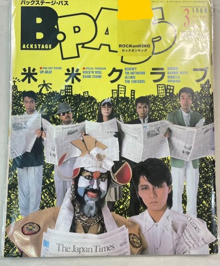 BPASS 1988年3月 米米クラブ / UP-BEAT(ピンナップポスター付) BOOWY TMネットワーク 吉川晃司 - ロックオンキング