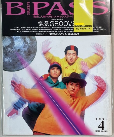 BPASS 1994年4月 電気グルーヴ / B'z Mr.Children WANDS 谷口宗一 LUNA 