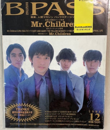 BPASS 1995年12月 Mr.Children ポスター付き / スピッツ イエロー